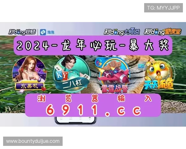 PG电子赏金大对决活动全面开启，丰富奖励等待勇士们的激烈角逐！