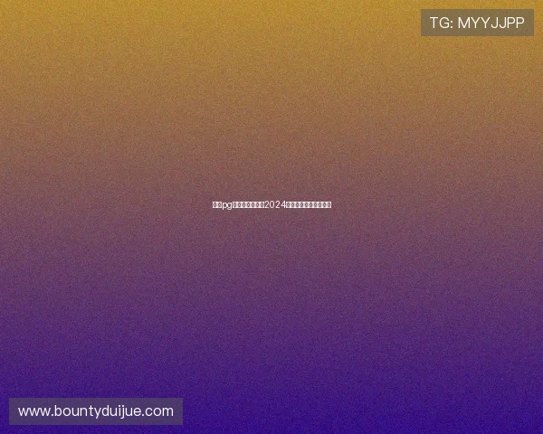 娱乐pg首选平台排行榜2024年度最新最全推荐方案